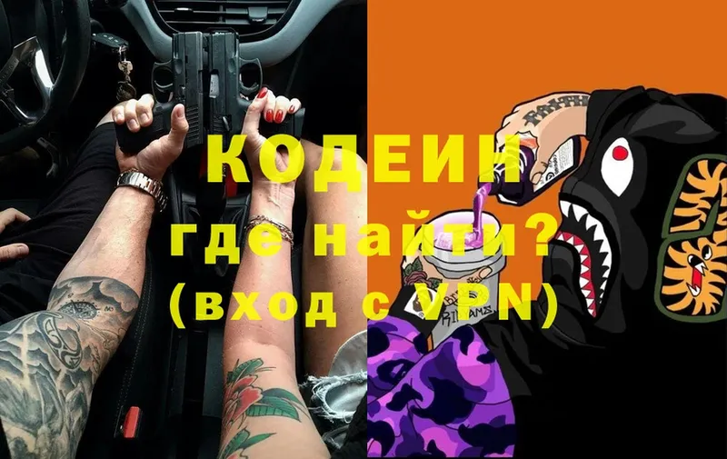 Codein напиток Lean (лин)  Адыгейск 